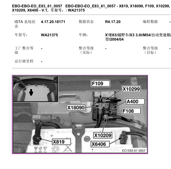 2006年宝马X3大灯保险位置
