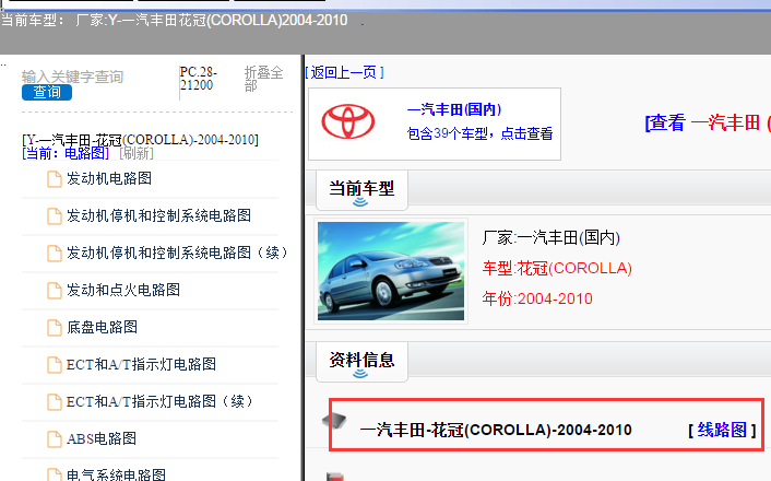 2004-2010年丰田花冠电路图