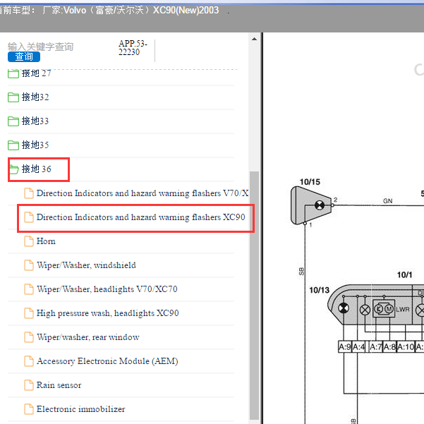 2003年沃尔沃XC90转向灯电路图