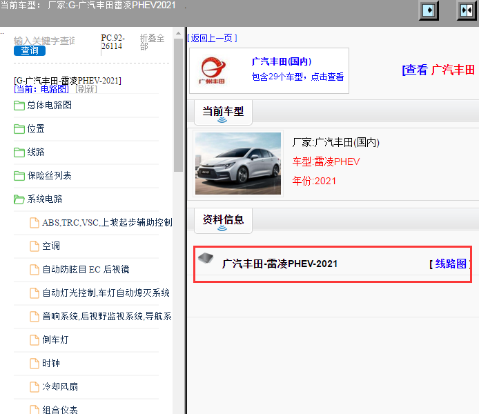 广汽丰田-雷凌PHEV-2021[ 线路图 ]