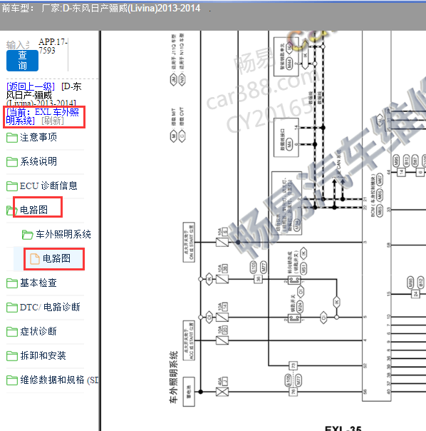 2013年日产骊威灯光电路图