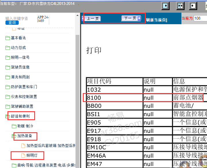 2013-2014年雪铁龙C4L点烟器电路图
