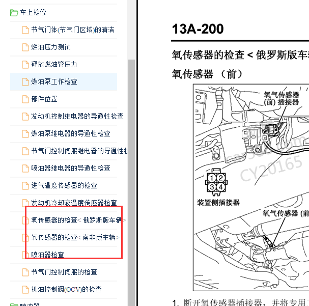2011-2013年三菱ASX  4B1发动机氧传感器的检测维修.