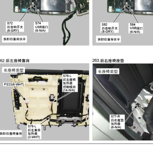 2014年现代劳恩斯座椅加热模块位置