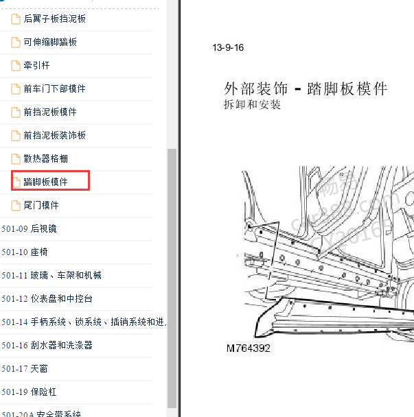 2010-2012年路虎揽胜脚踏板拆装资料