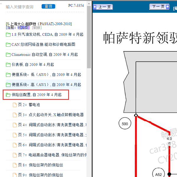 2009年大众帕萨特领驭保险电路图