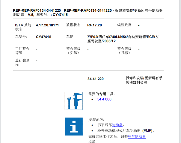 2008年宝马740LI手刹维修手册