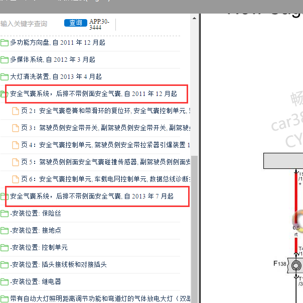 2014年大众速腾安全气囊电路图