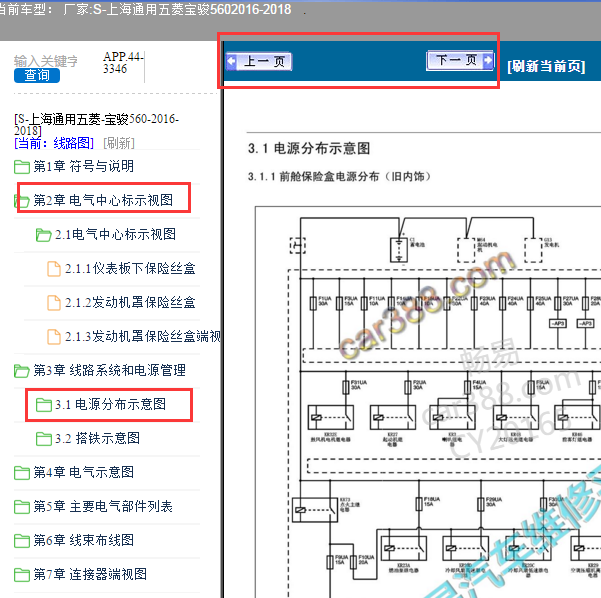 2016年宝骏560机舱保险丝盒的线路图