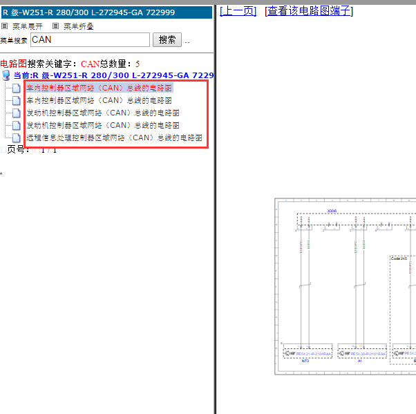 奔驰R300L CAN电路图