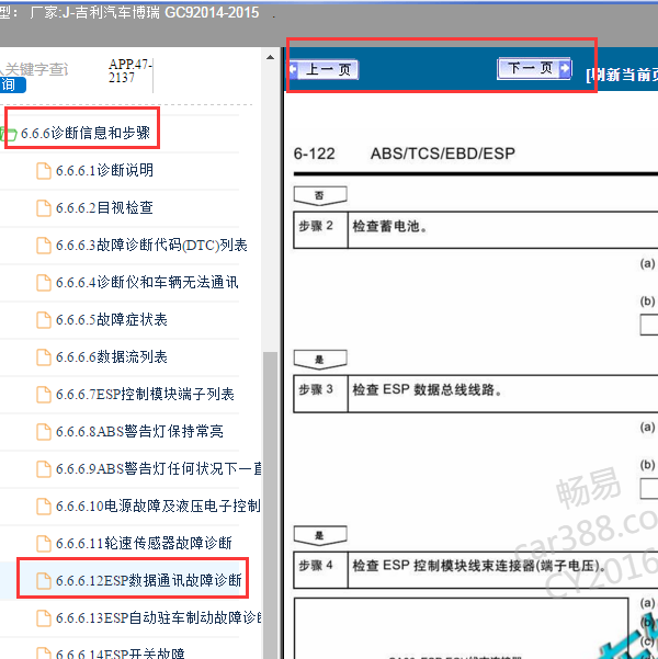 2015年吉利博瑞ESP故障诊断