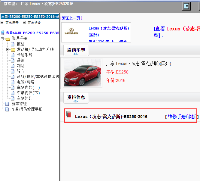 Lexus（凌志-雷克萨斯)-ES250-2016[ 维修手册/诊断 ]