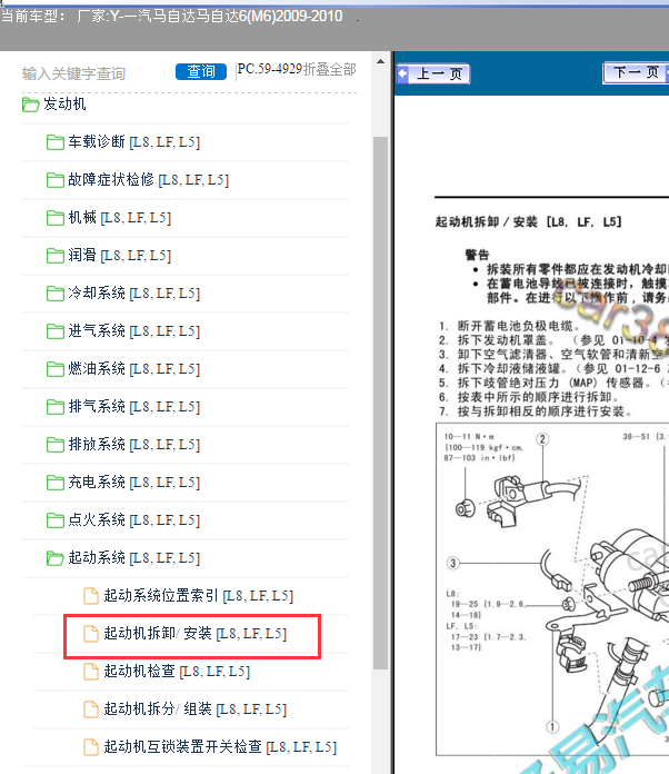 10年马自达6 LF起动机拆装资料