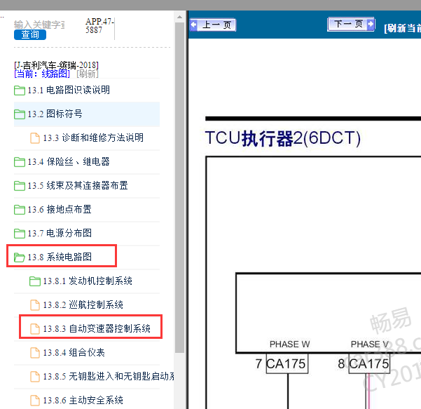 2018-2020吉利缤瑞6DCT变速箱电路图