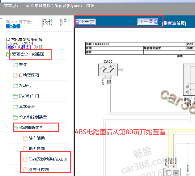 2015年雪铁龙爱丽舍 ABS电路图