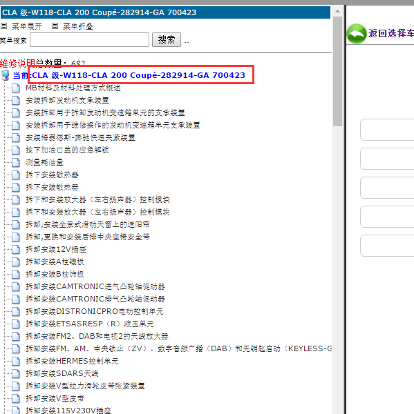 奔驰CLA200全车维修手册