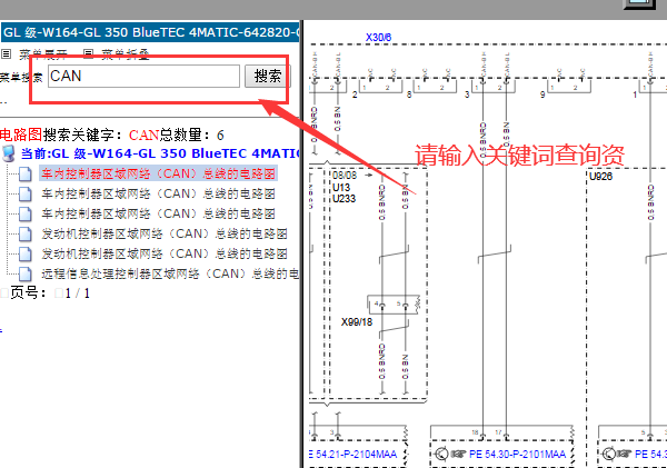 2011年奔驰GL350网络通讯电路图