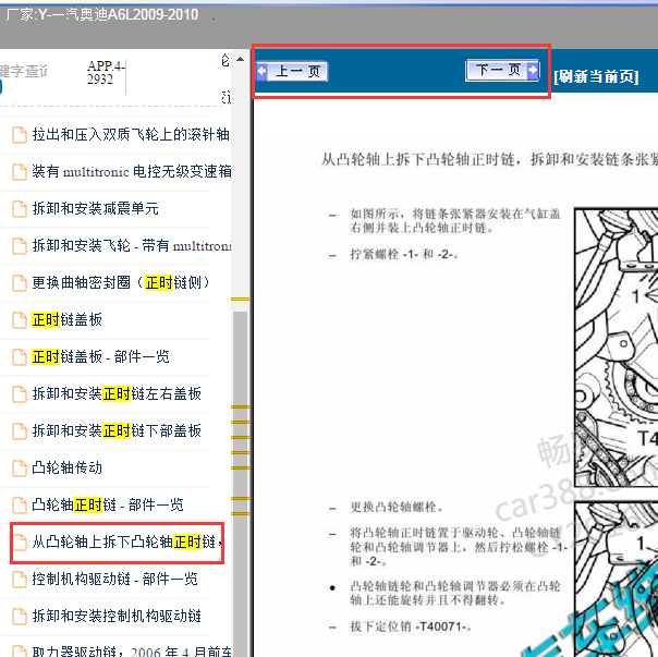 2010年奥迪A6L发动机正时