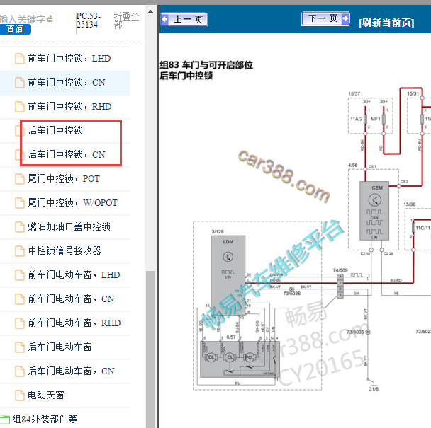 2017-2018年沃尔沃XC60后车门模块通讯电路图