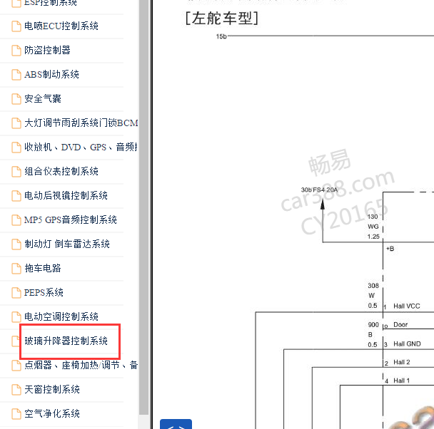 2012-2016年长城C50车窗升降电路图.