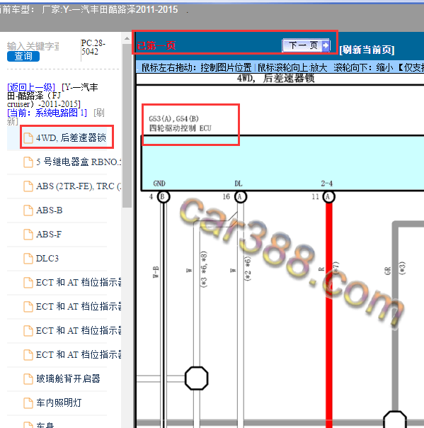 11年丰田酷路泽4驱控制模块电路图
