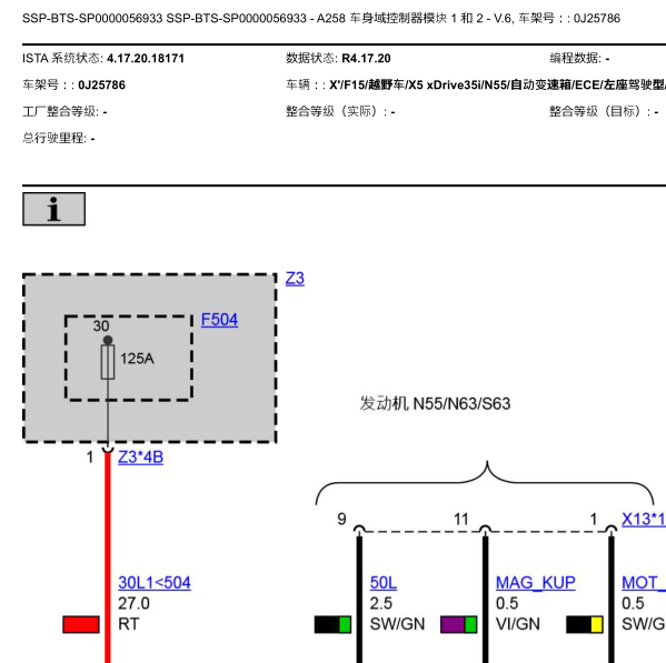 2014年宝马X5车身电路图