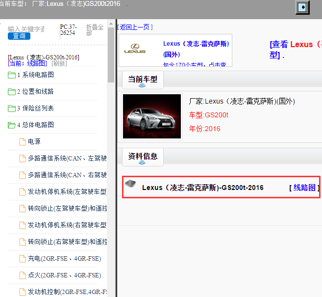 Lexus（凌志-雷克萨斯)-GS200t-2016[ 线路图 ]