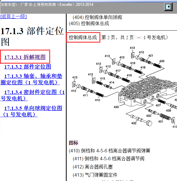 2013-2014年别克英朗变速箱阀体资料