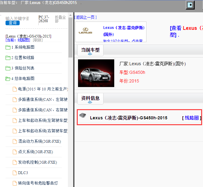 Lexus（凌志-雷克萨斯)-GS450h-2015[ 线路图 ]