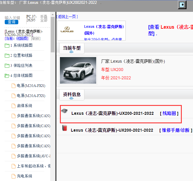 Lexus（凌志-雷克萨斯)-UX200-2021-2022[ 线路图 ]