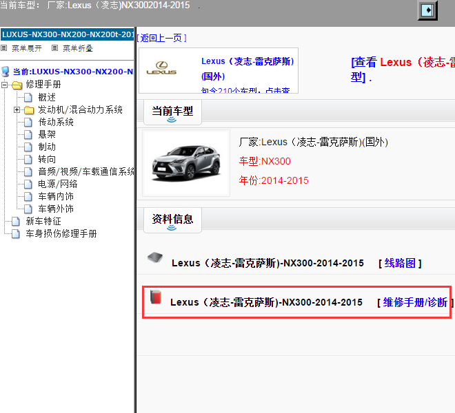 Lexus（凌志-雷克萨斯)-NX300-2014-2015[ 维修手册/诊断 ]