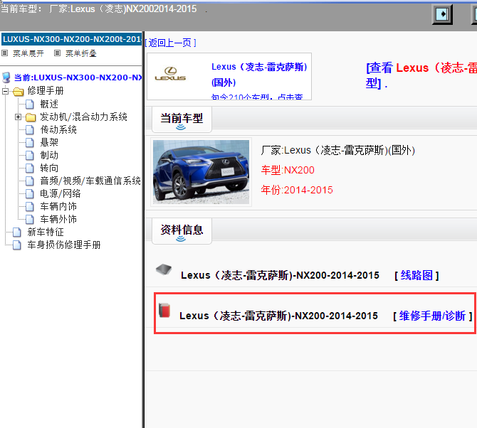 Lexus（凌志-雷克萨斯)-NX200-2014-2015[ 维修手册/诊断 ]