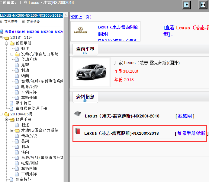 Lexus（凌志-雷克萨斯)-NX200t-2018[ 维修手册/诊断 ]