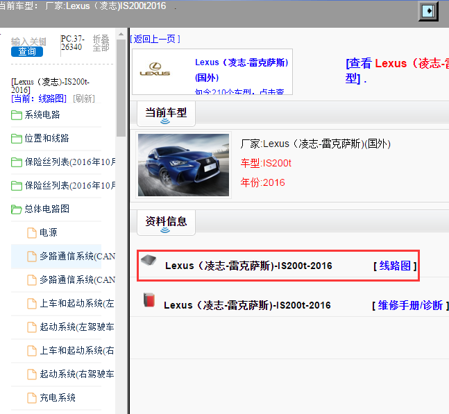 Lexus（凌志-雷克萨斯)-IS200t-2016[ 线路图 ]