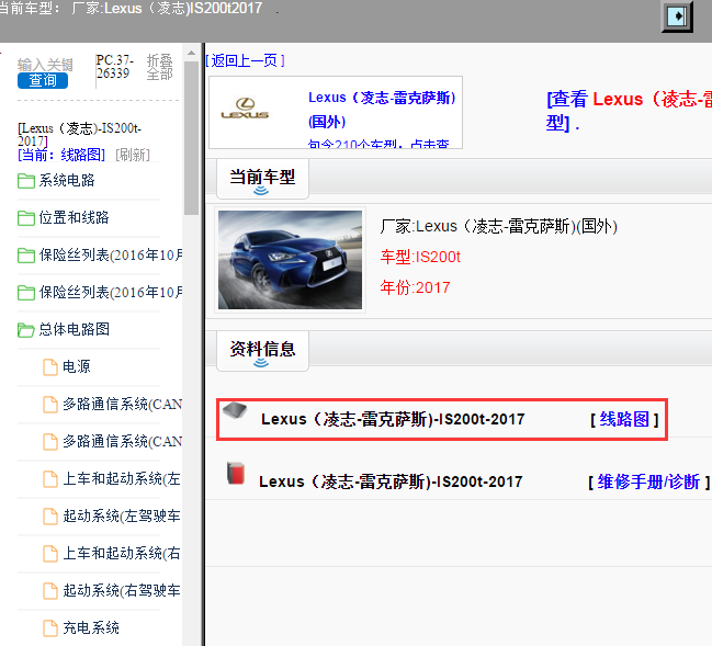 Lexus（凌志-雷克萨斯)-IS200t-2017[ 线路图 ]