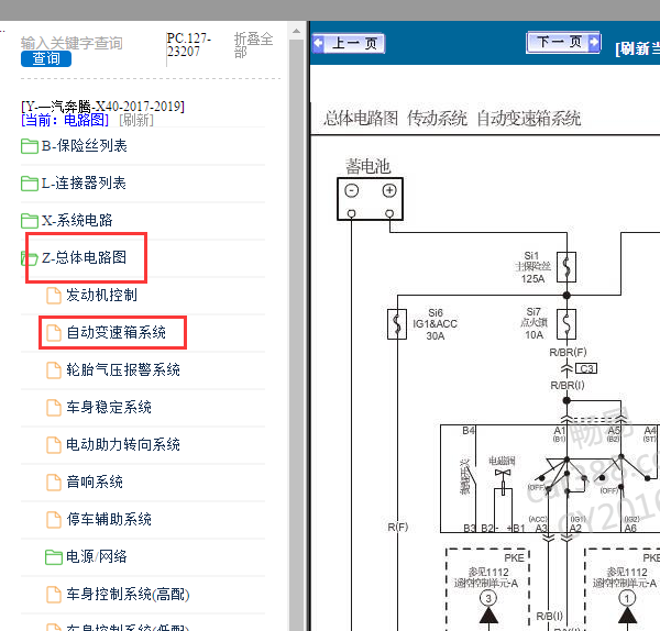 2017年奔腾X40变速箱电路图