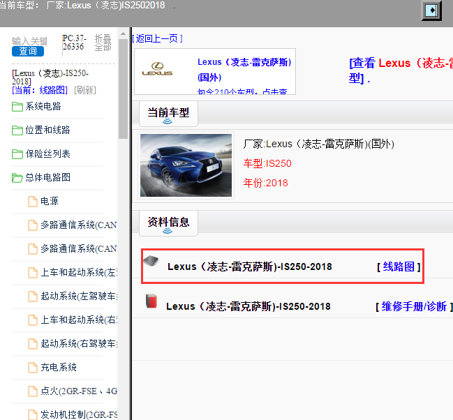 Lexus（凌志-雷克萨斯)-IS250-2018[ 线路图 ]