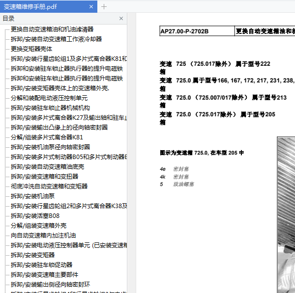 奔驰CLS450变速箱维修手册