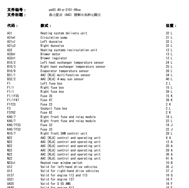 2003年奔驰S350L空调鼓风机电路图