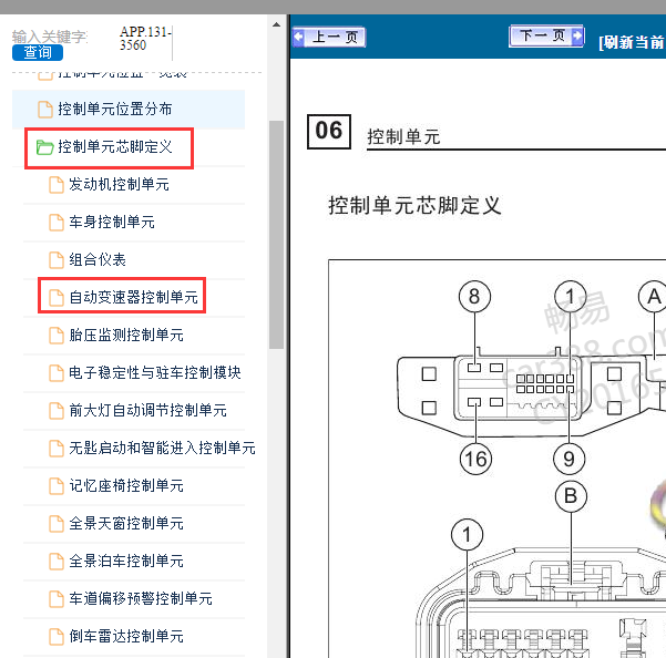 2017年广汽传祺GS8变速箱针脚