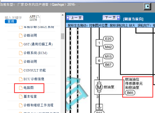 2016年日产逍客燃油油位传感器电路图