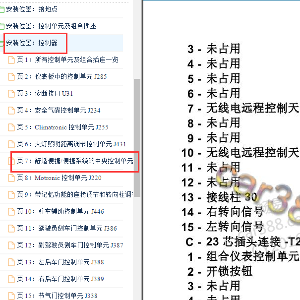 2006-2008年大众帕萨特舒适系统针脚
