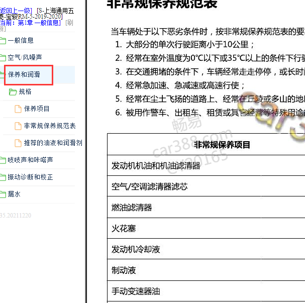 2019-2020年五菱宝骏RM-5维修保养资料