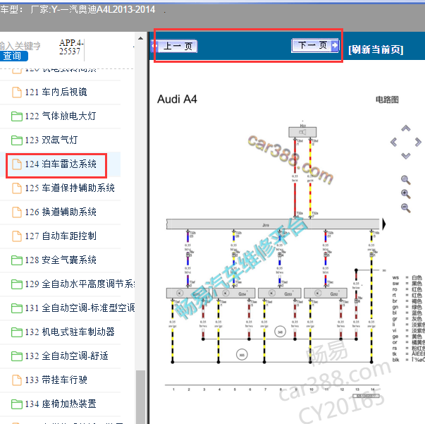2013-2014年奥迪A4L倒车雷达电路图
