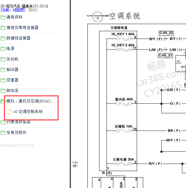 2014年福美来M5空调电路图