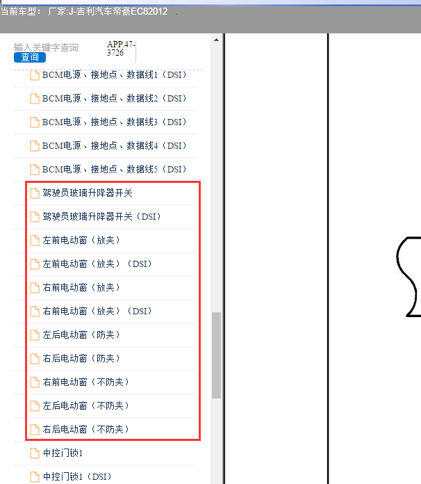 12年吉利EC8玻璃升降电路图