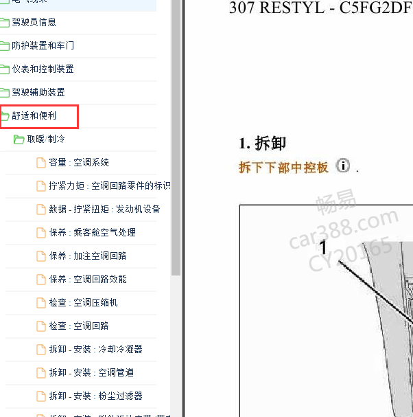 2011年标致307空调维修手册