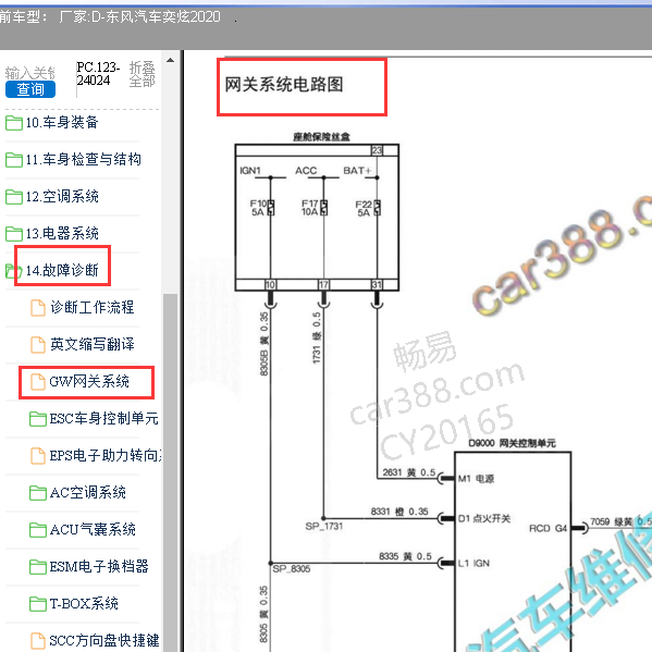 2020年东风奕炫通讯电路图