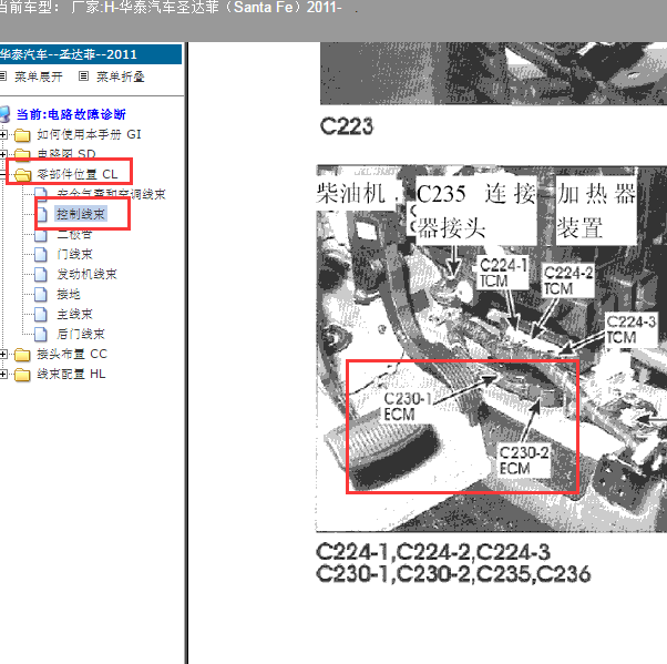 2011年华泰圣达菲发动机电脑位置