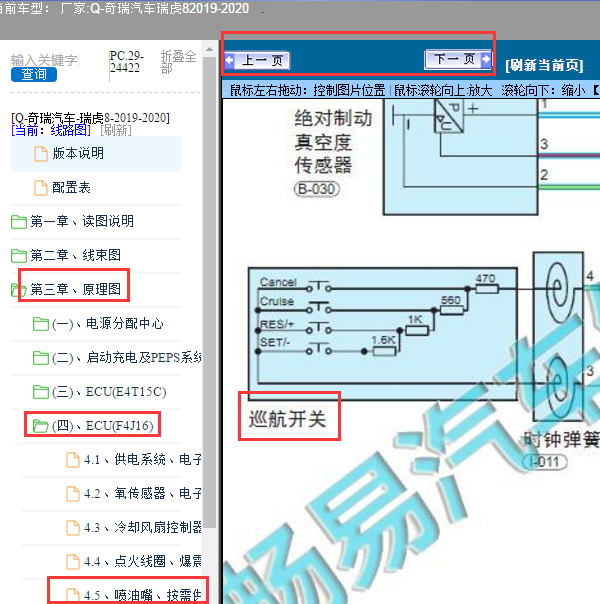 2019-2020年瑞虎8巡航电路图